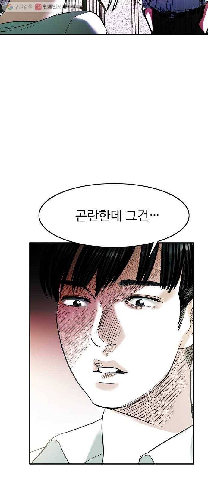 마도 31화 불쏘시개   시즌1 후기 30