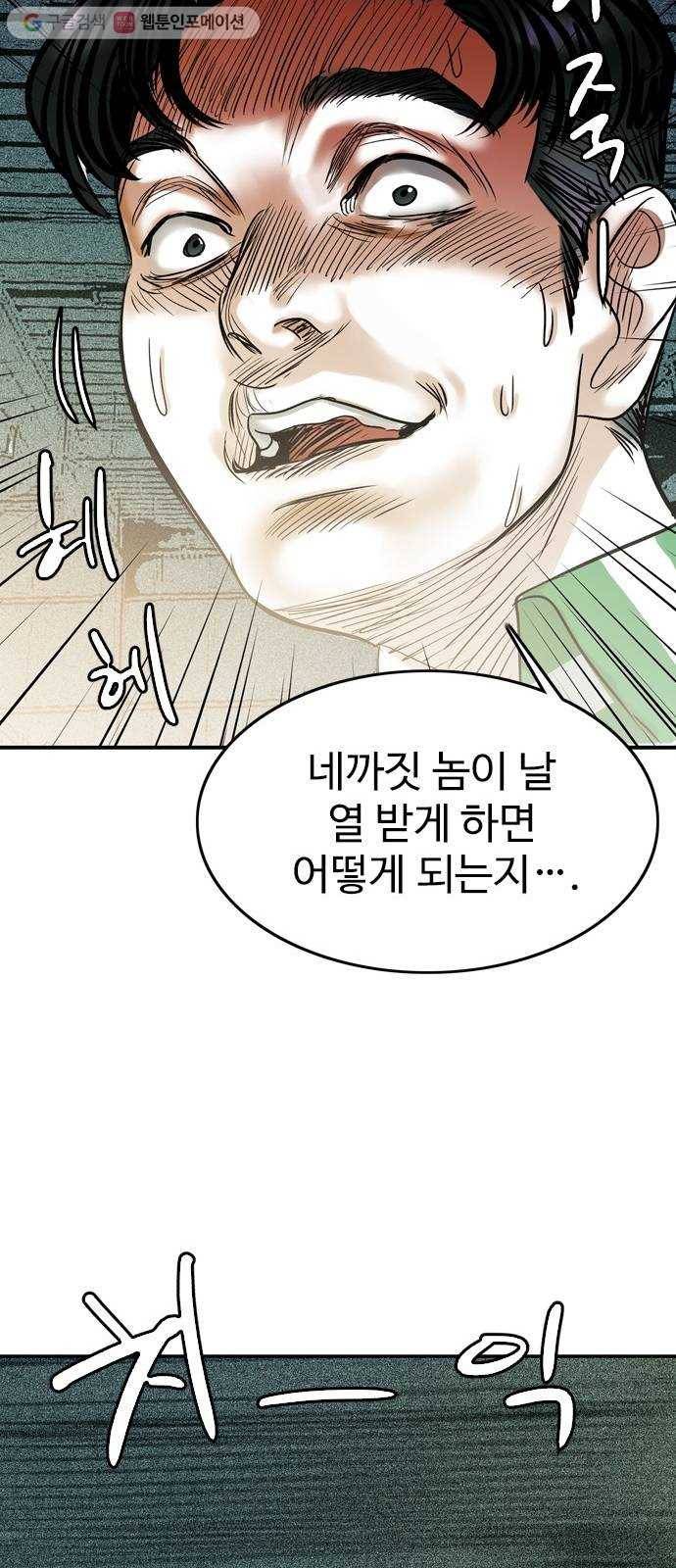 마도 31화 불쏘시개   시즌1 후기 37