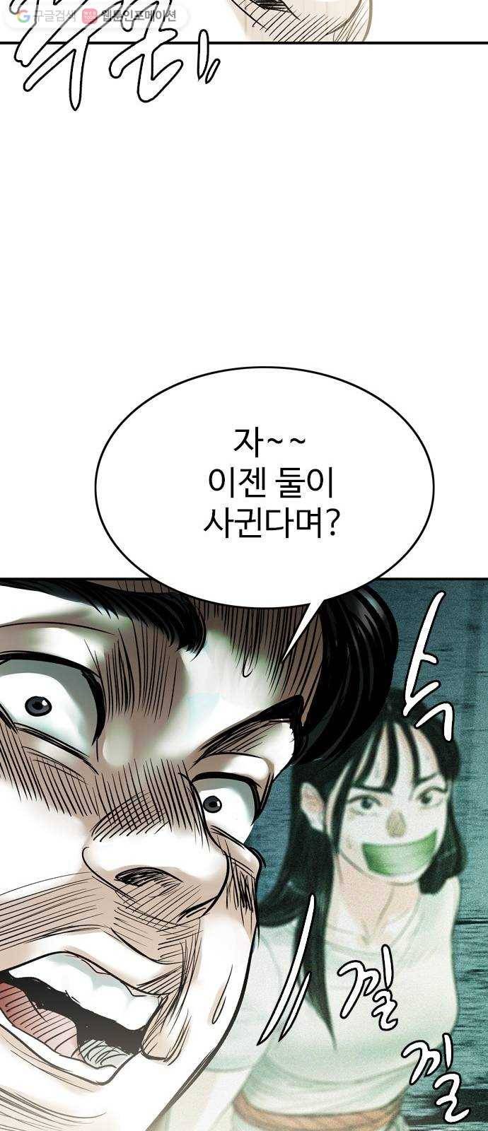 마도 31화 불쏘시개   시즌1 후기 40