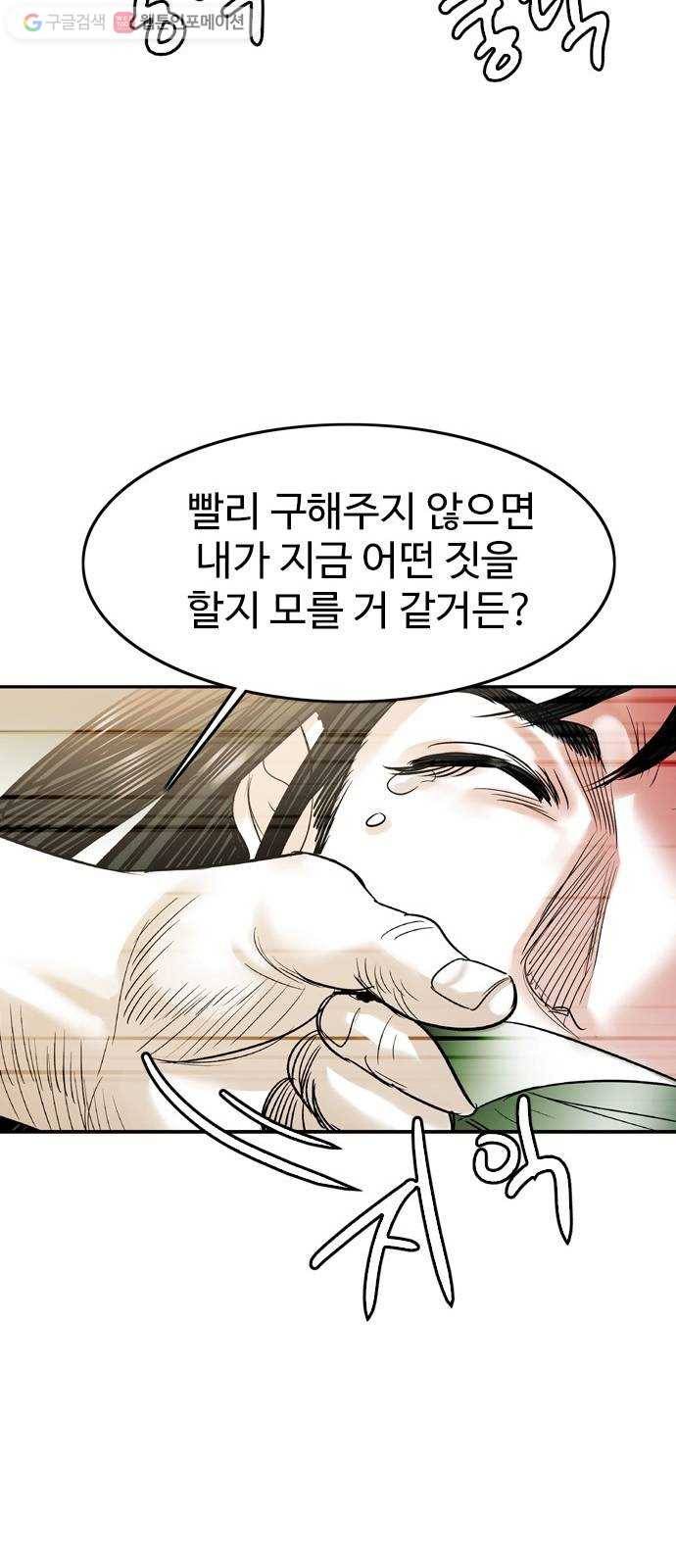 마도 31화 불쏘시개   시즌1 후기 42