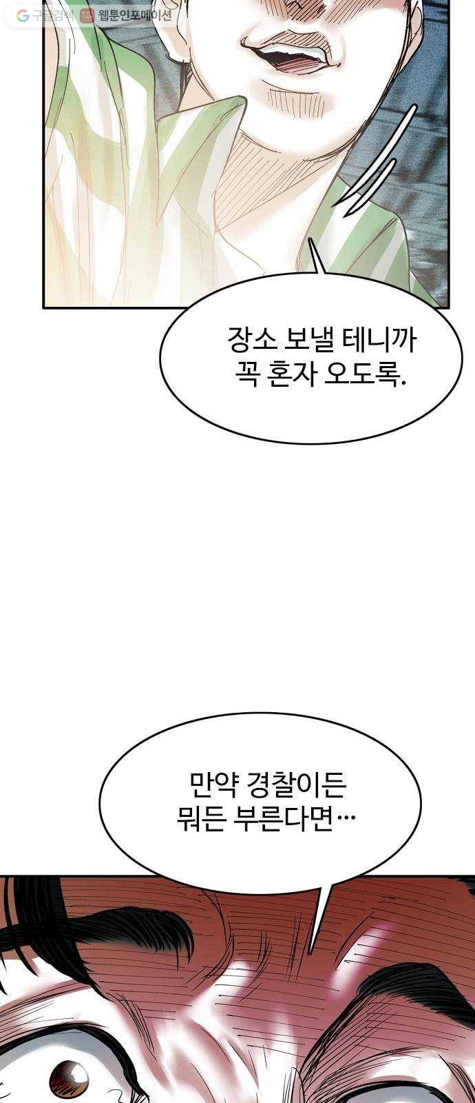 마도 31화 불쏘시개   시즌1 후기 46