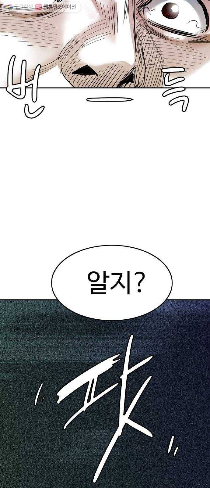 마도 31화 불쏘시개   시즌1 후기 47