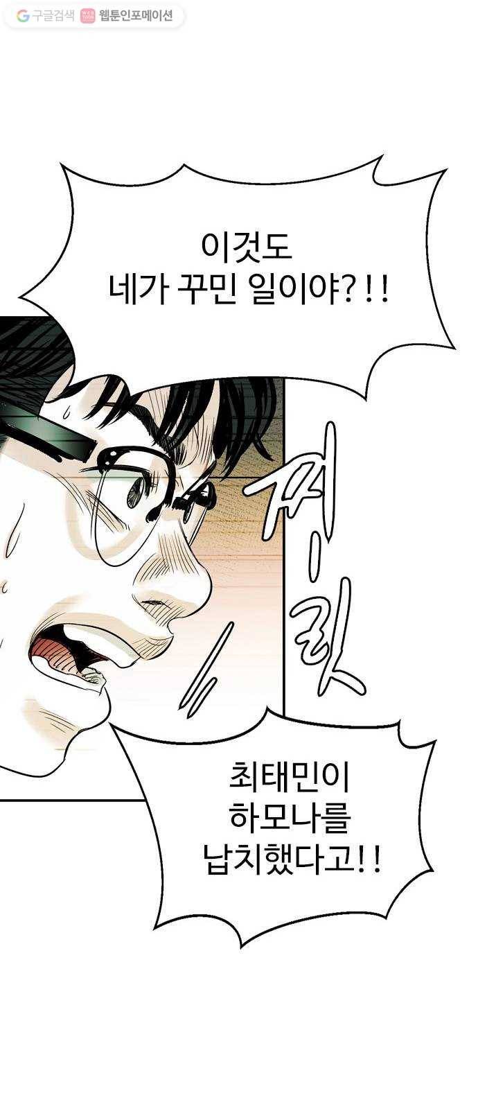 마도 31화 불쏘시개   시즌1 후기 51
