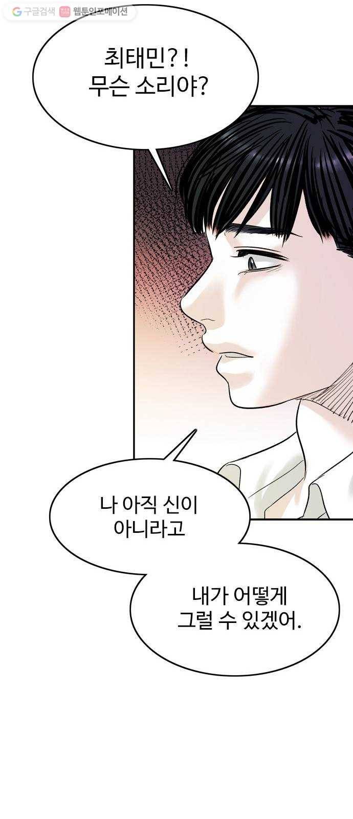 마도 31화 불쏘시개   시즌1 후기 52