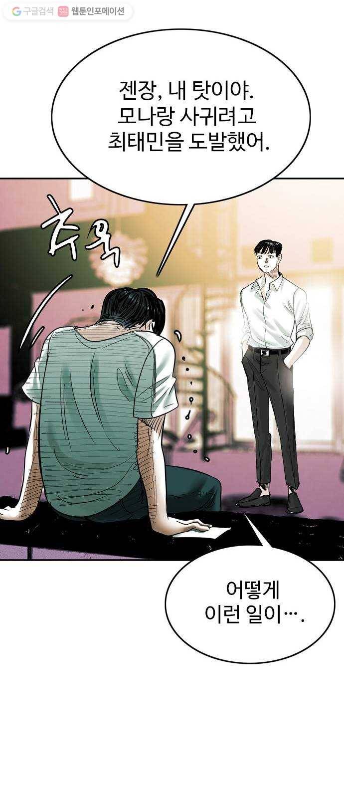 마도 31화 불쏘시개   시즌1 후기 53