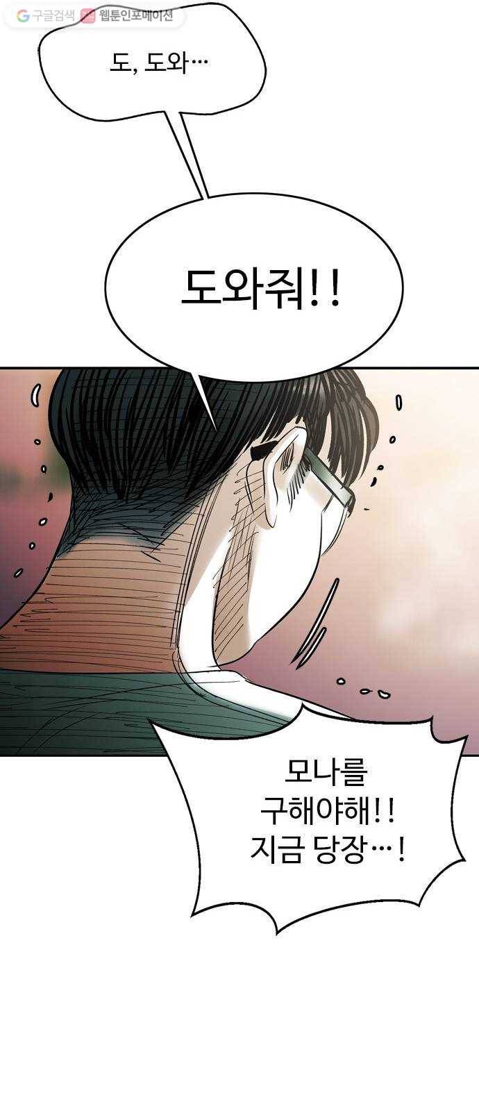마도 31화 불쏘시개   시즌1 후기 54