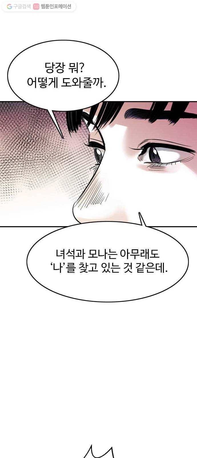 마도 31화 불쏘시개   시즌1 후기 55