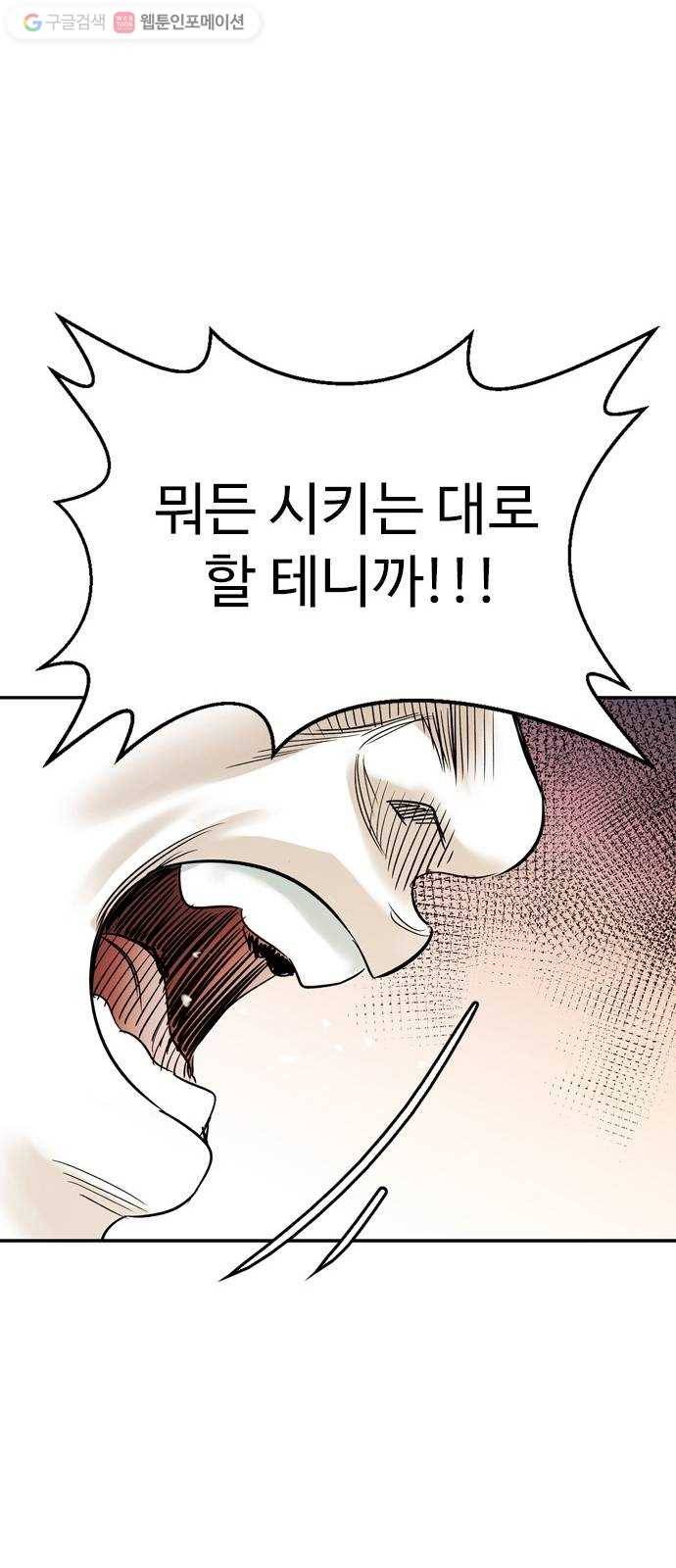 마도 31화 불쏘시개   시즌1 후기 58
