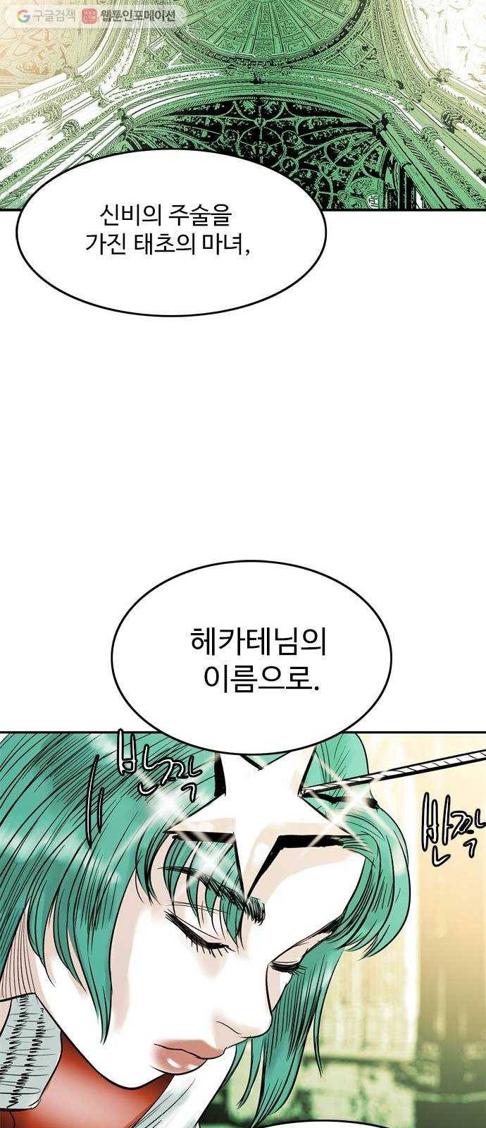 마도 31화 불쏘시개   시즌1 후기 62