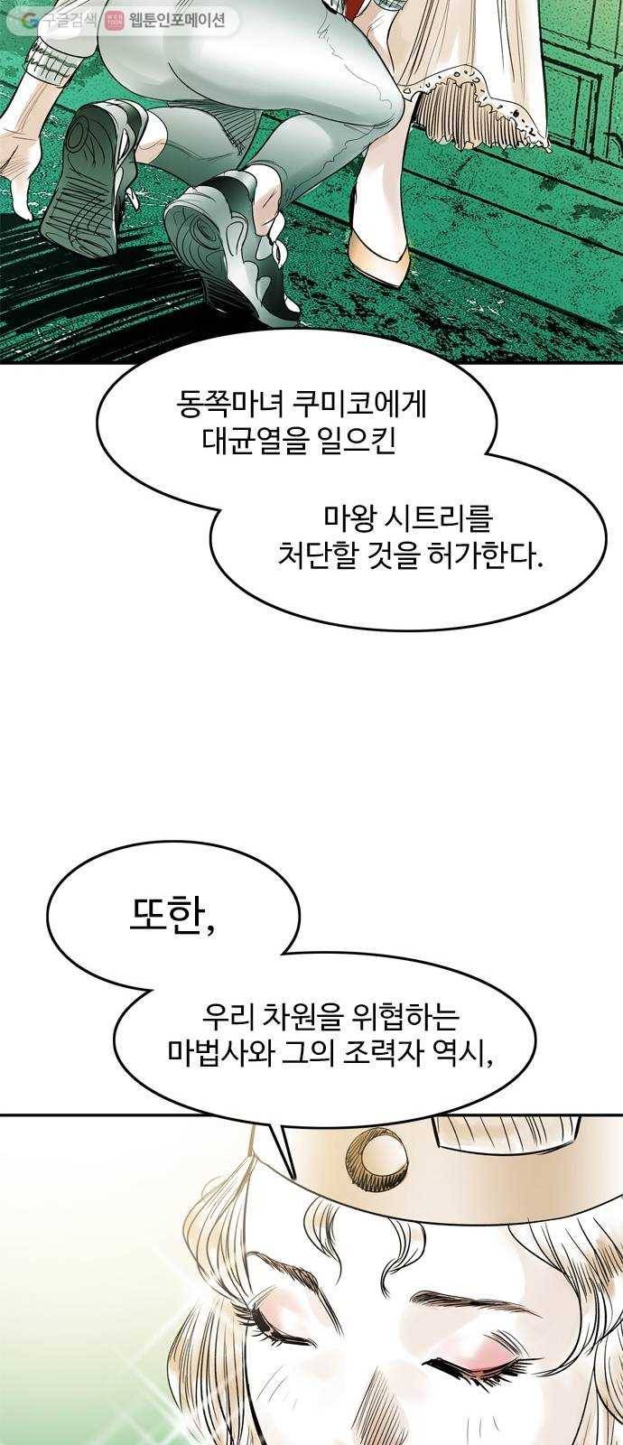 마도 31화 불쏘시개   시즌1 후기 64