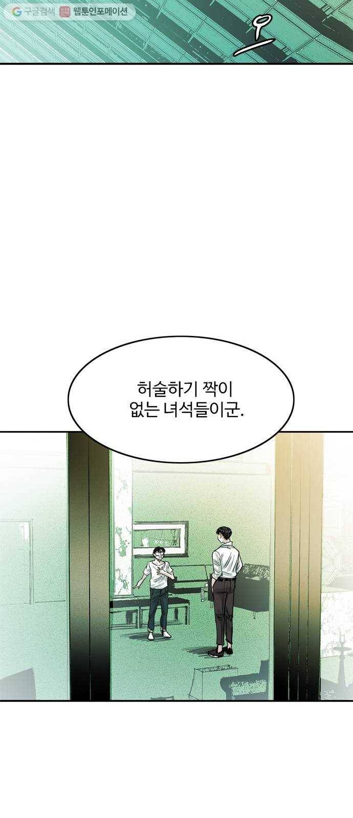 마도 31화 불쏘시개   시즌1 후기 68