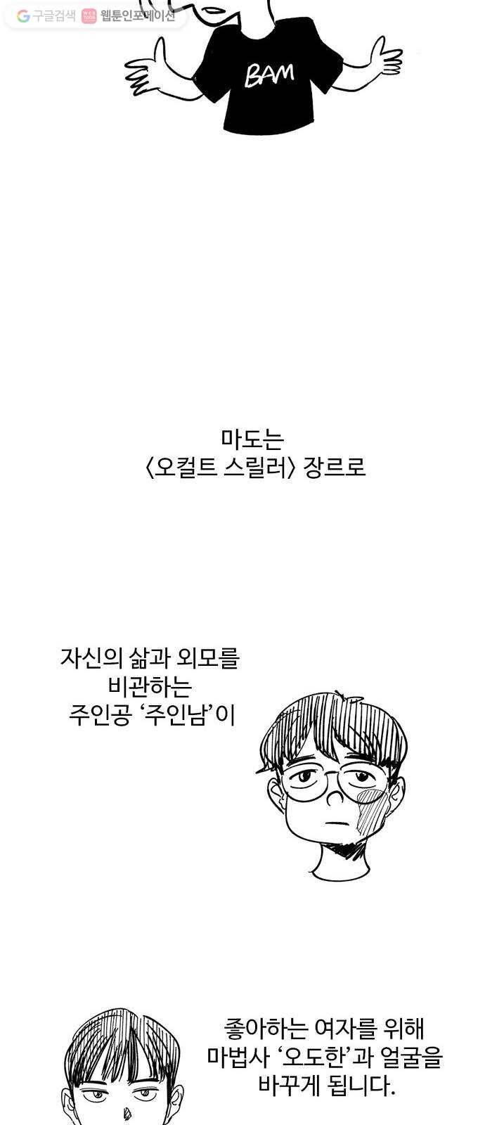 마도 31화 불쏘시개   시즌1 후기 73