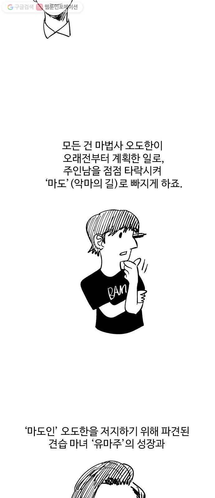 마도 31화 불쏘시개   시즌1 후기 74