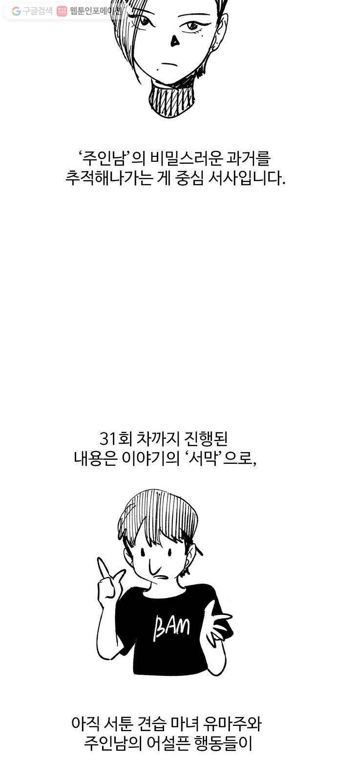 마도 31화 불쏘시개   시즌1 후기 75