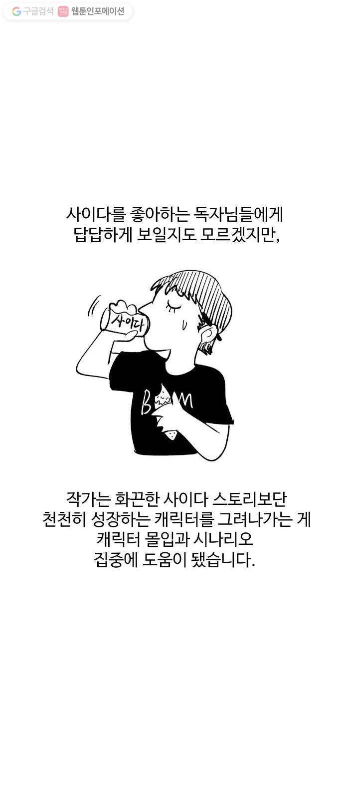 마도 31화 불쏘시개   시즌1 후기 76