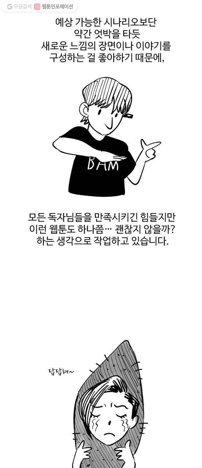 마도 31화 불쏘시개   시즌1 후기 77