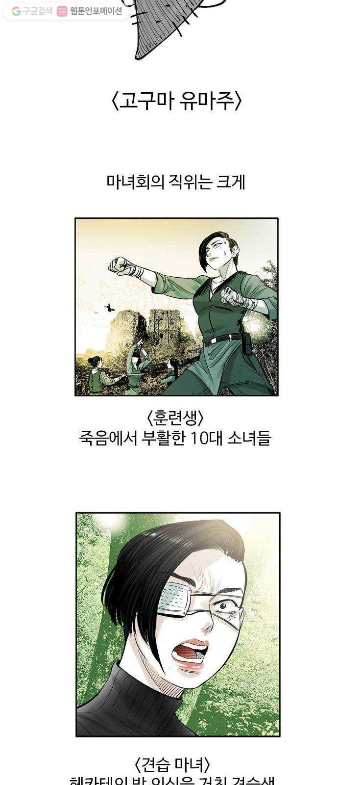 마도 31화 불쏘시개   시즌1 후기 78