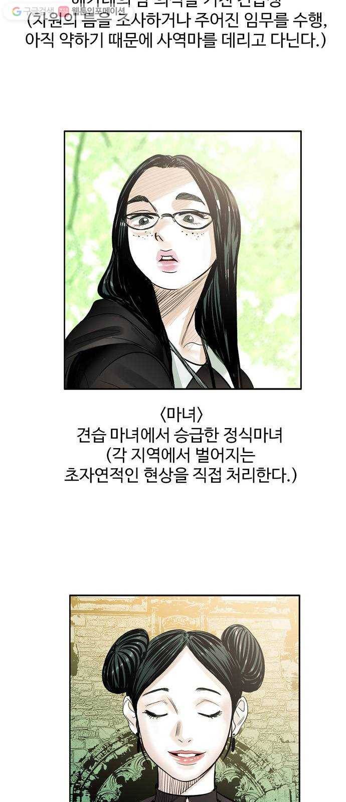 마도 31화 불쏘시개   시즌1 후기 79