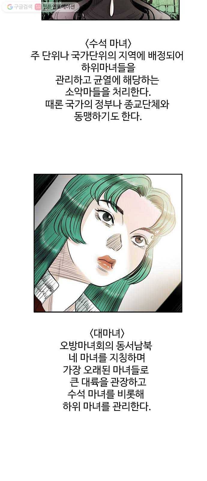 마도 31화 불쏘시개   시즌1 후기 80