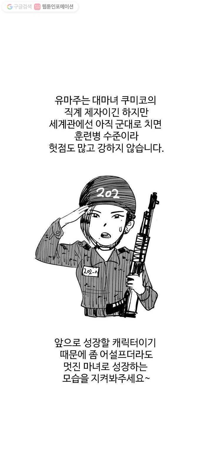 마도 31화 불쏘시개   시즌1 후기 81