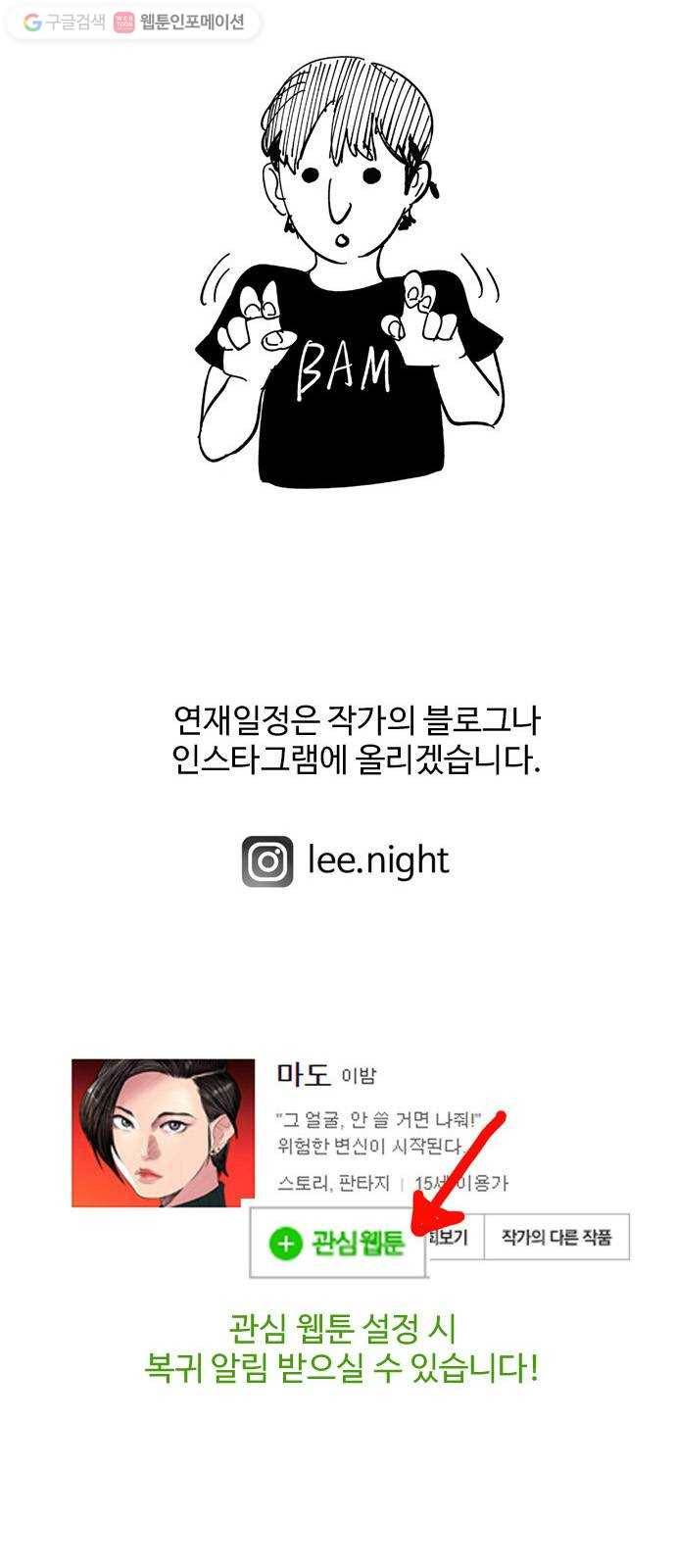 마도 31화 불쏘시개   시즌1 후기 86