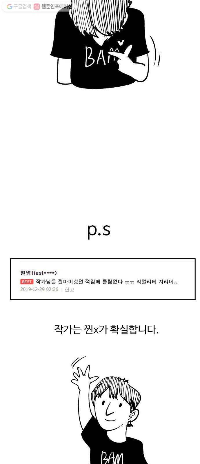 마도 31화 불쏘시개   시즌1 후기 88