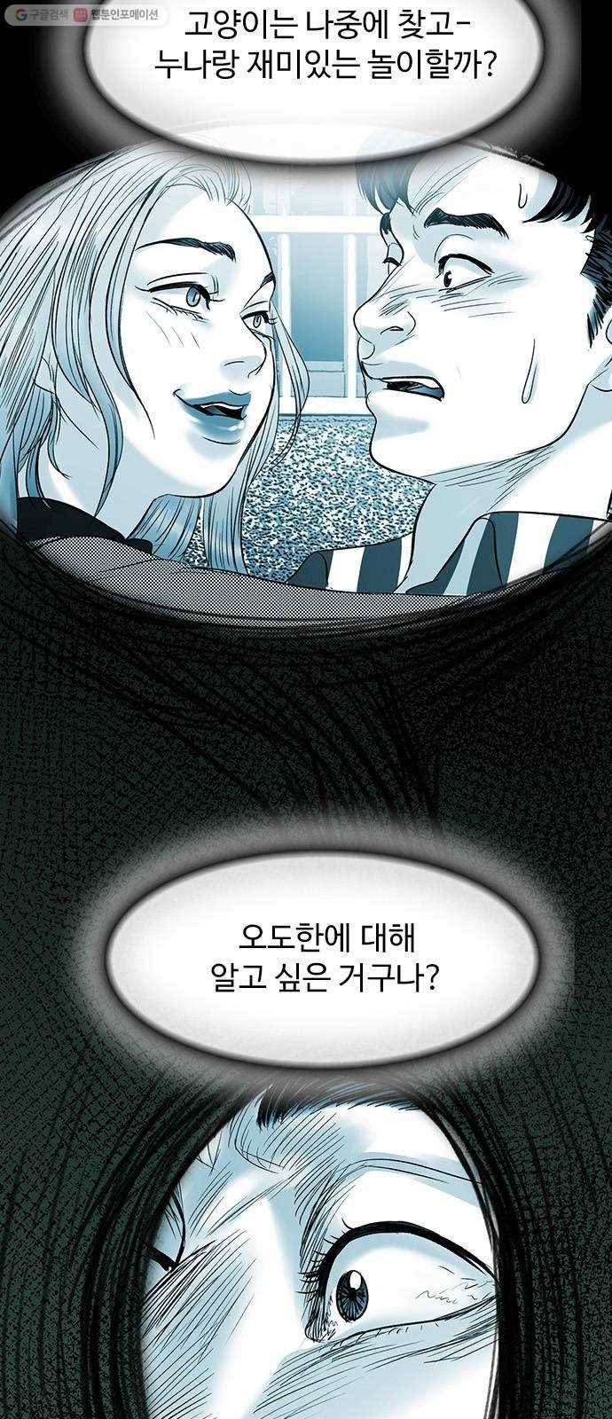 마도 35화 까마귀 사냥 3