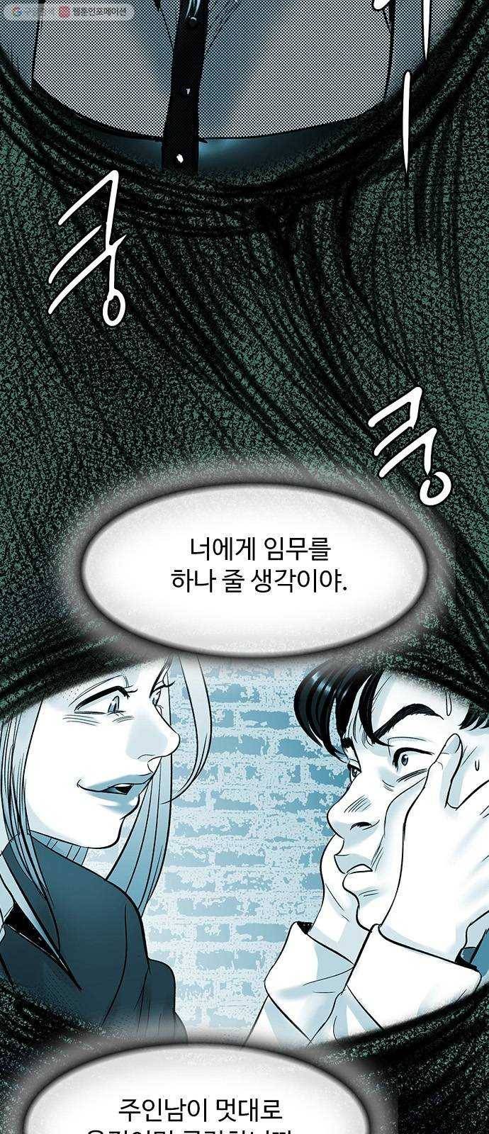 마도 35화 까마귀 사냥 5