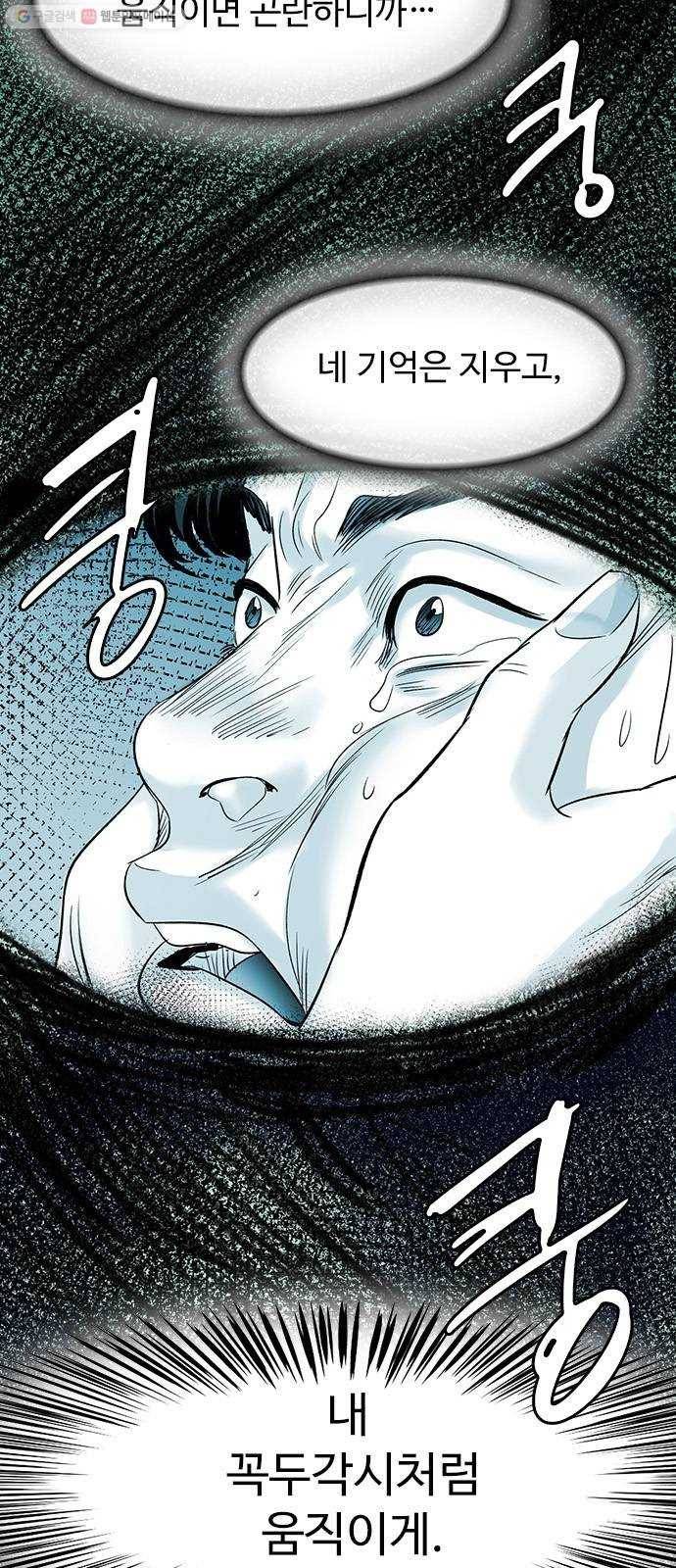 마도 35화 까마귀 사냥 6