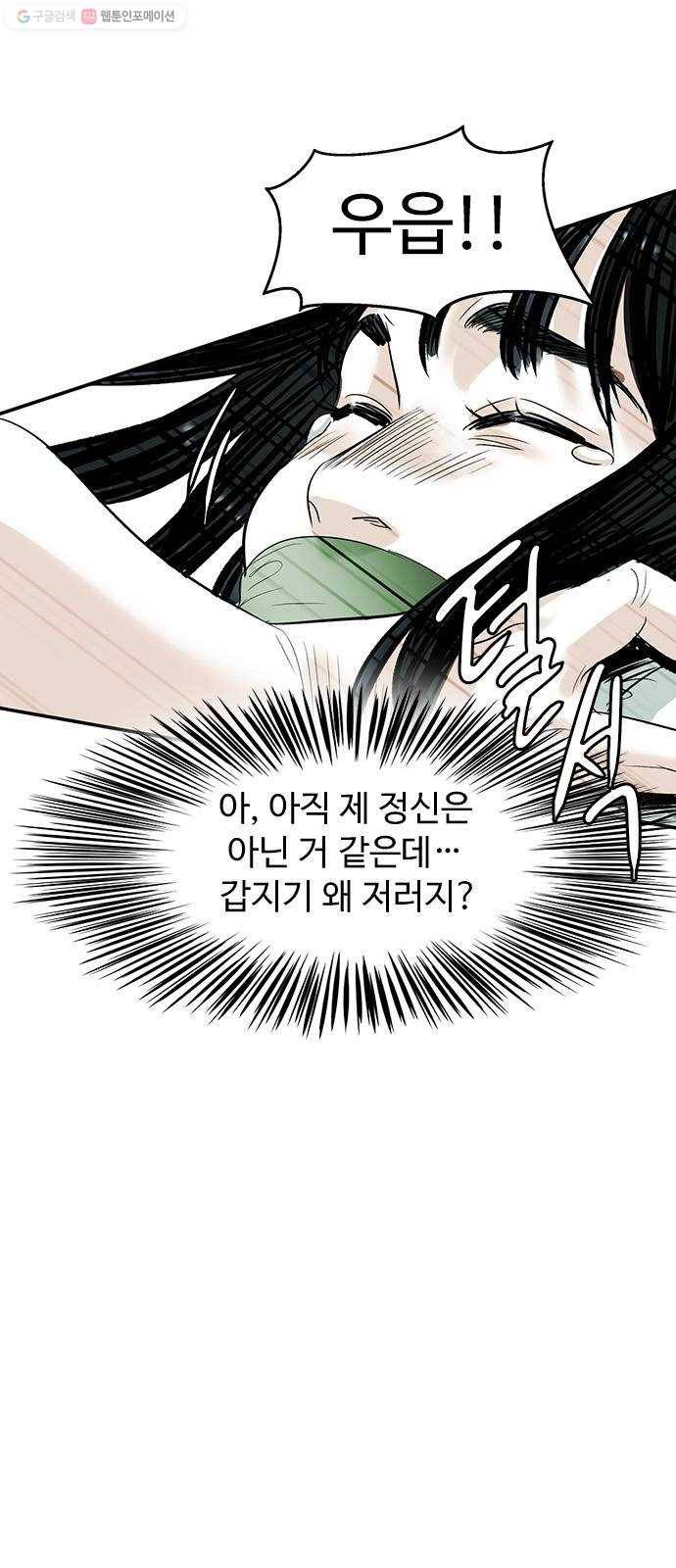 마도 35화 까마귀 사냥 13