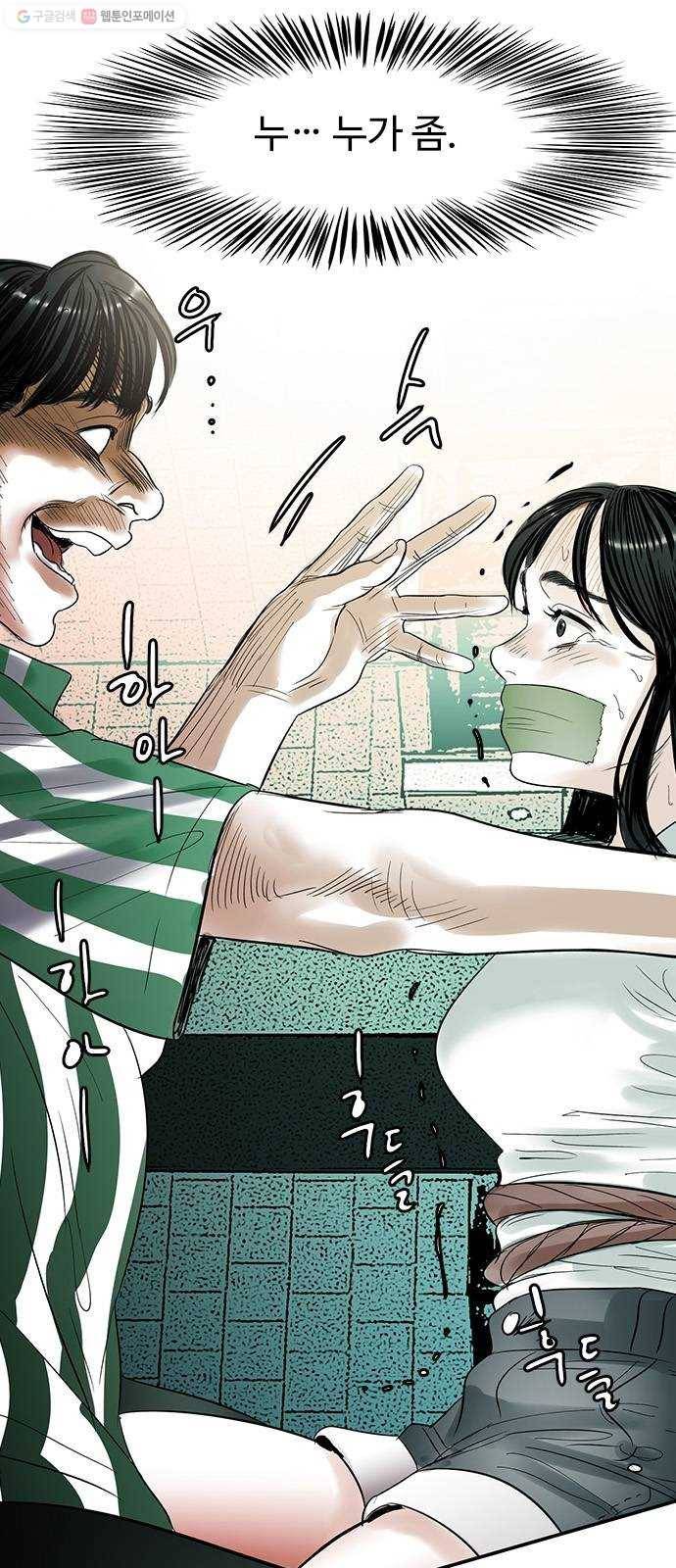 마도 35화 까마귀 사냥 14