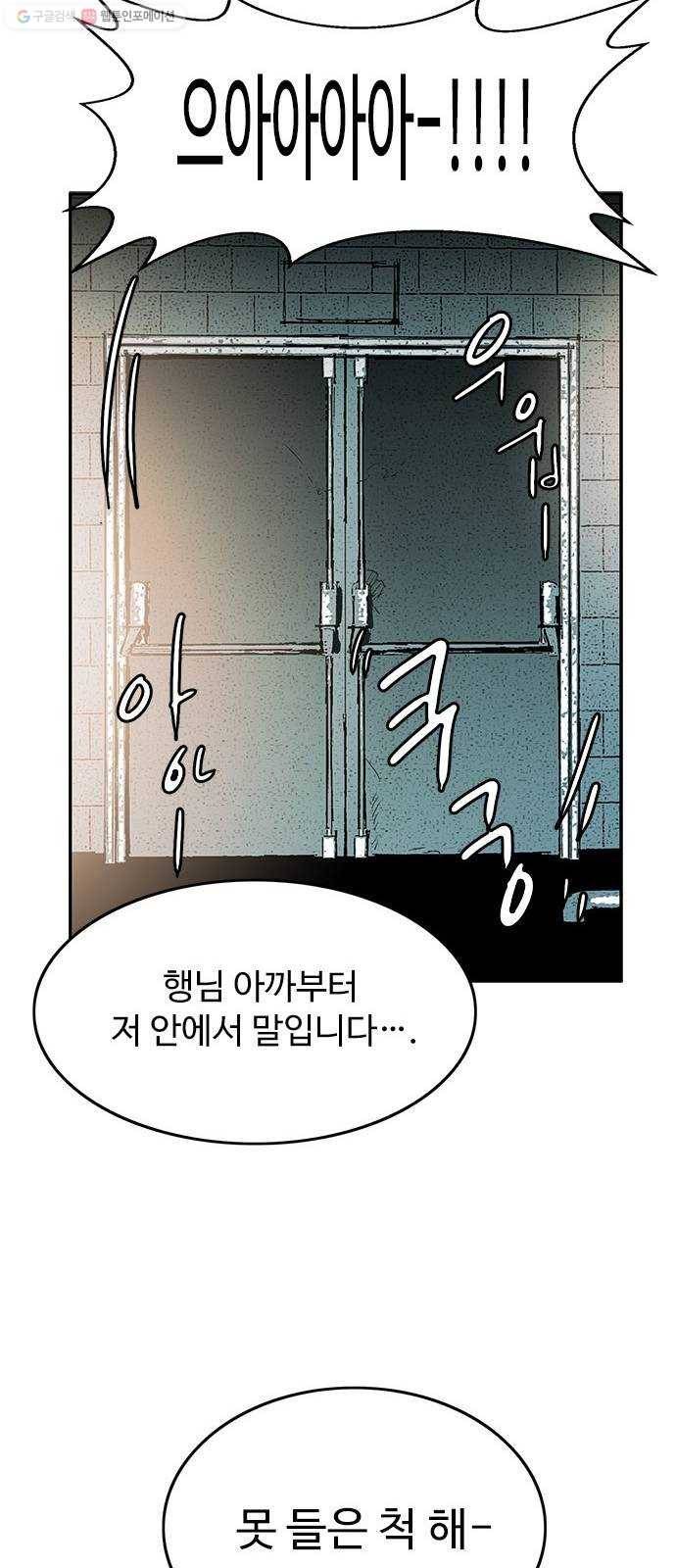 마도 35화 까마귀 사냥 17