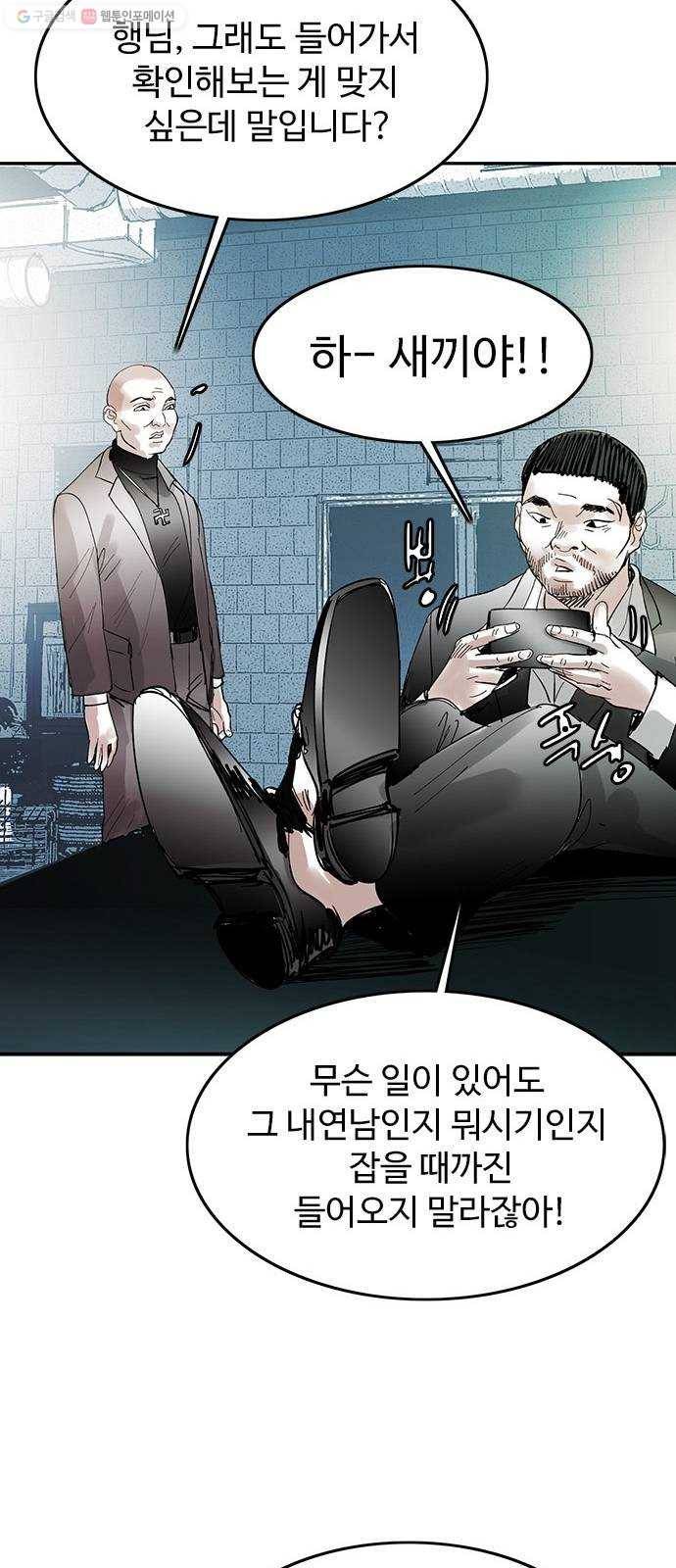 마도 35화 까마귀 사냥 19