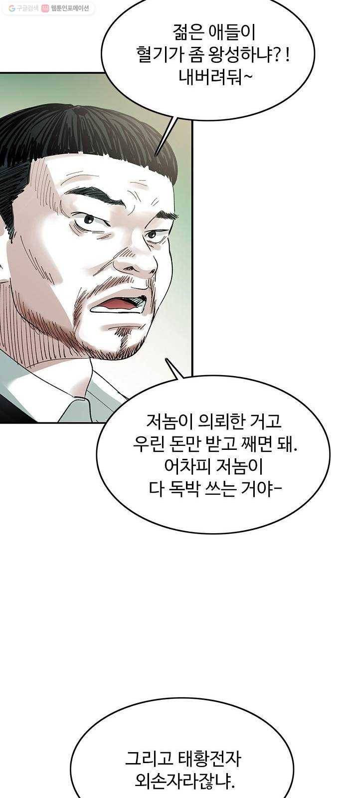 마도 35화 까마귀 사냥 20