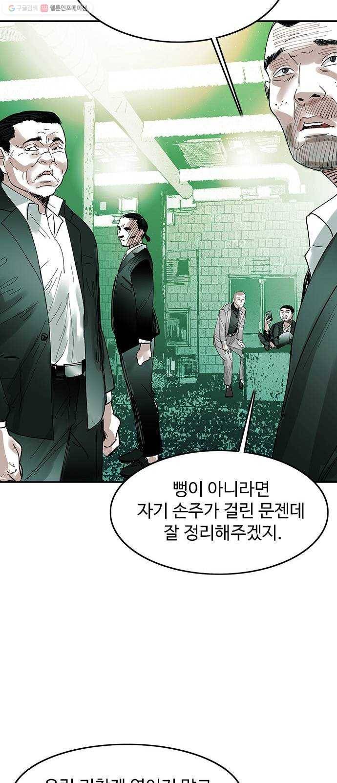 마도 35화 까마귀 사냥 21