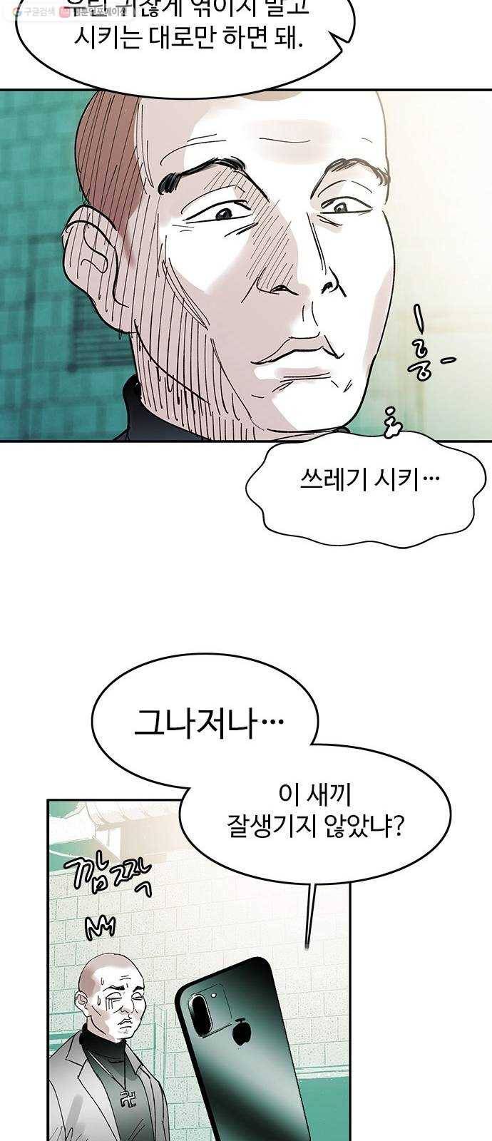 마도 35화 까마귀 사냥 22