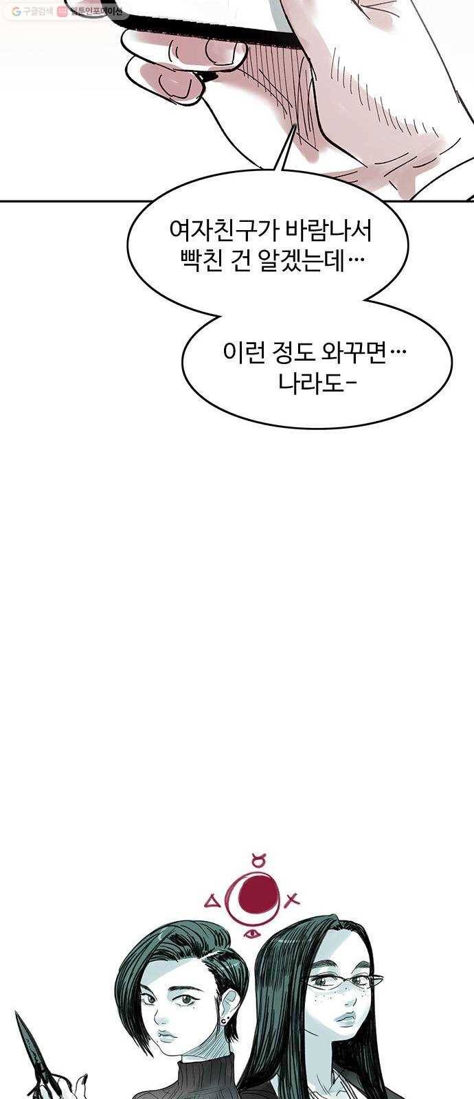 마도 35화 까마귀 사냥 24