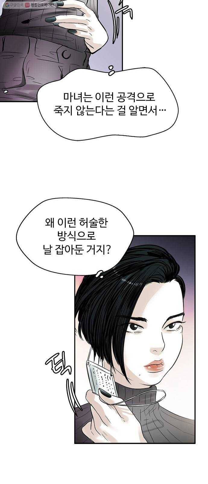 마도 35화 까마귀 사냥 28