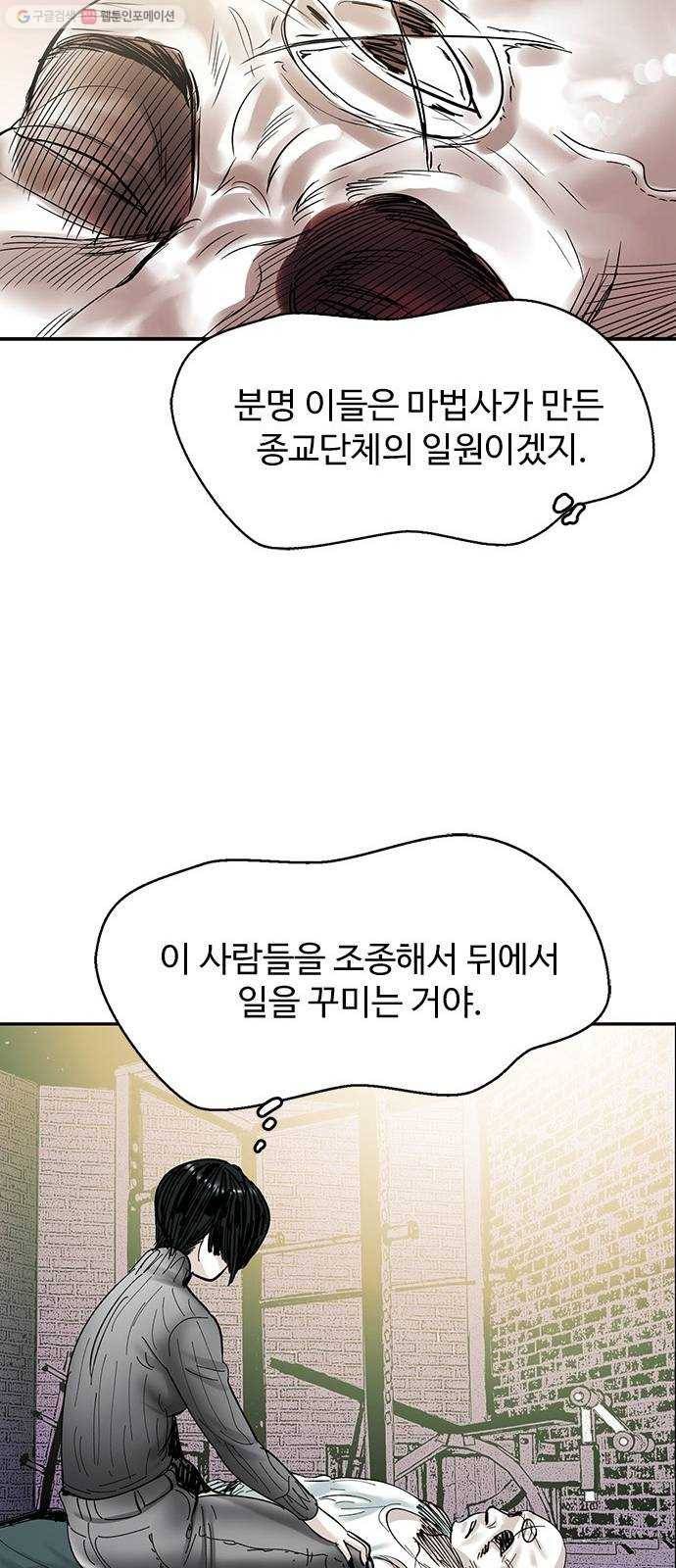 마도 35화 까마귀 사냥 30