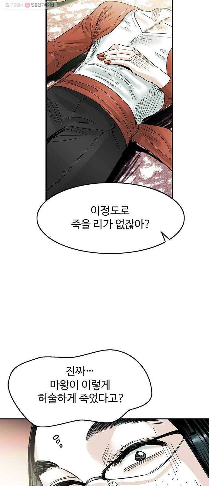 마도 35화 까마귀 사냥 34