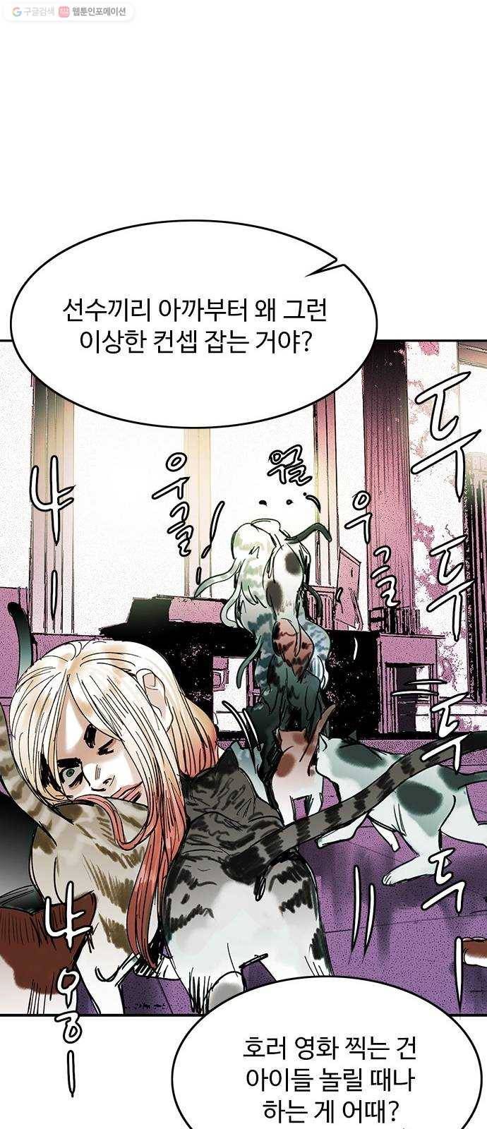 마도 35화 까마귀 사냥 40