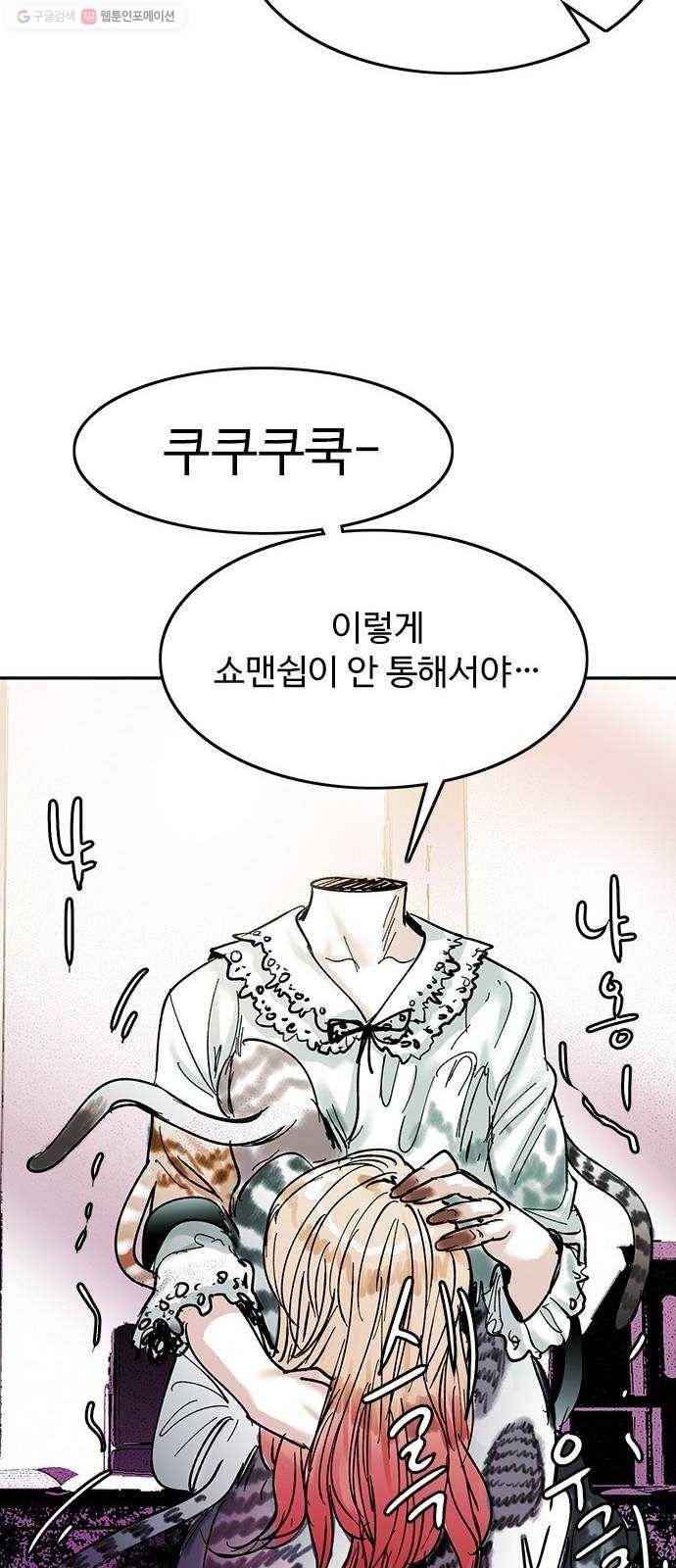 마도 35화 까마귀 사냥 41