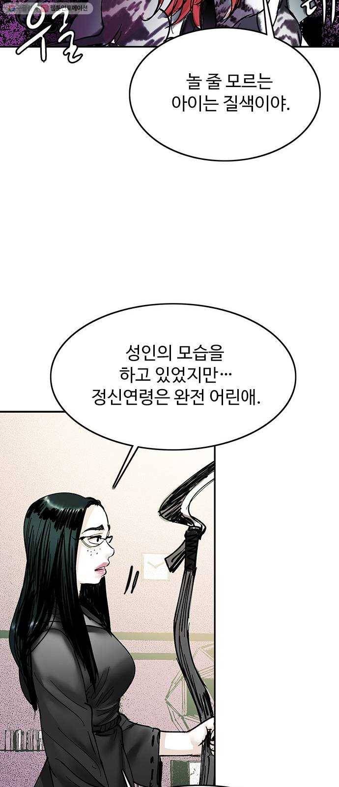 마도 35화 까마귀 사냥 42