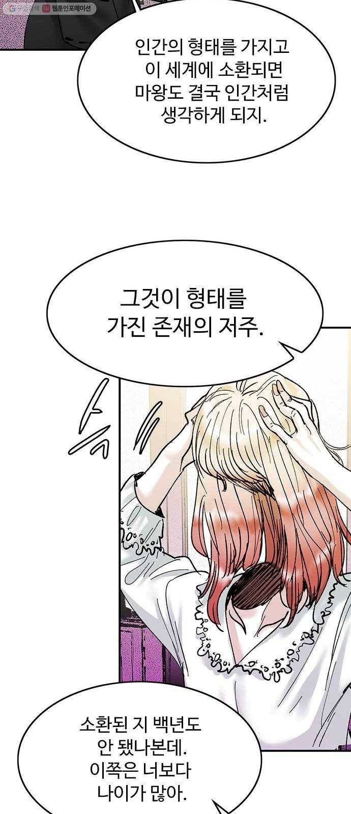마도 35화 까마귀 사냥 43