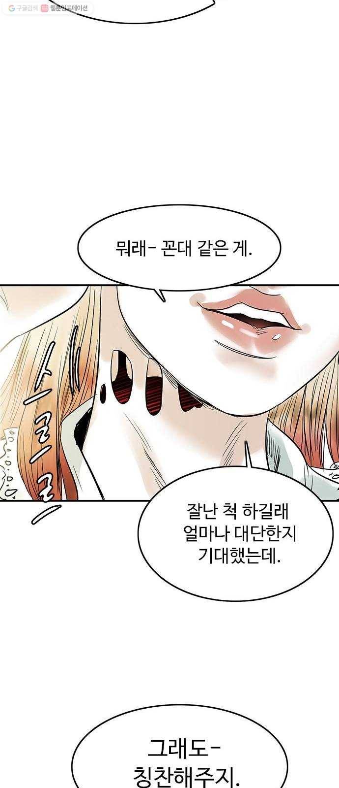 마도 35화 까마귀 사냥 44