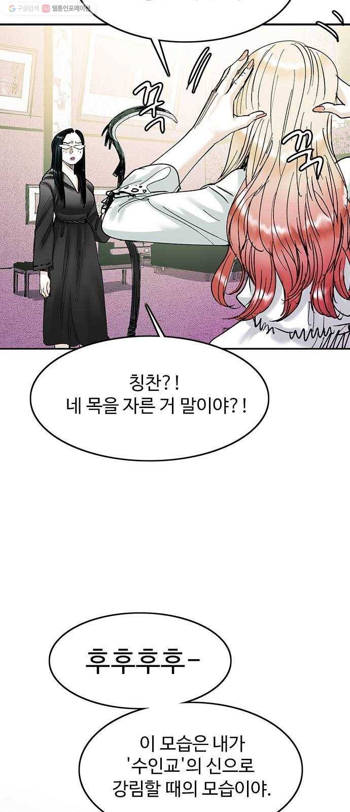 마도 35화 까마귀 사냥 45