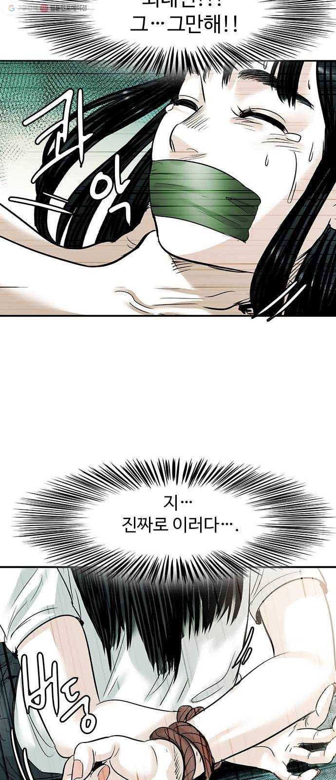 마도 35화 까마귀 사냥 50
