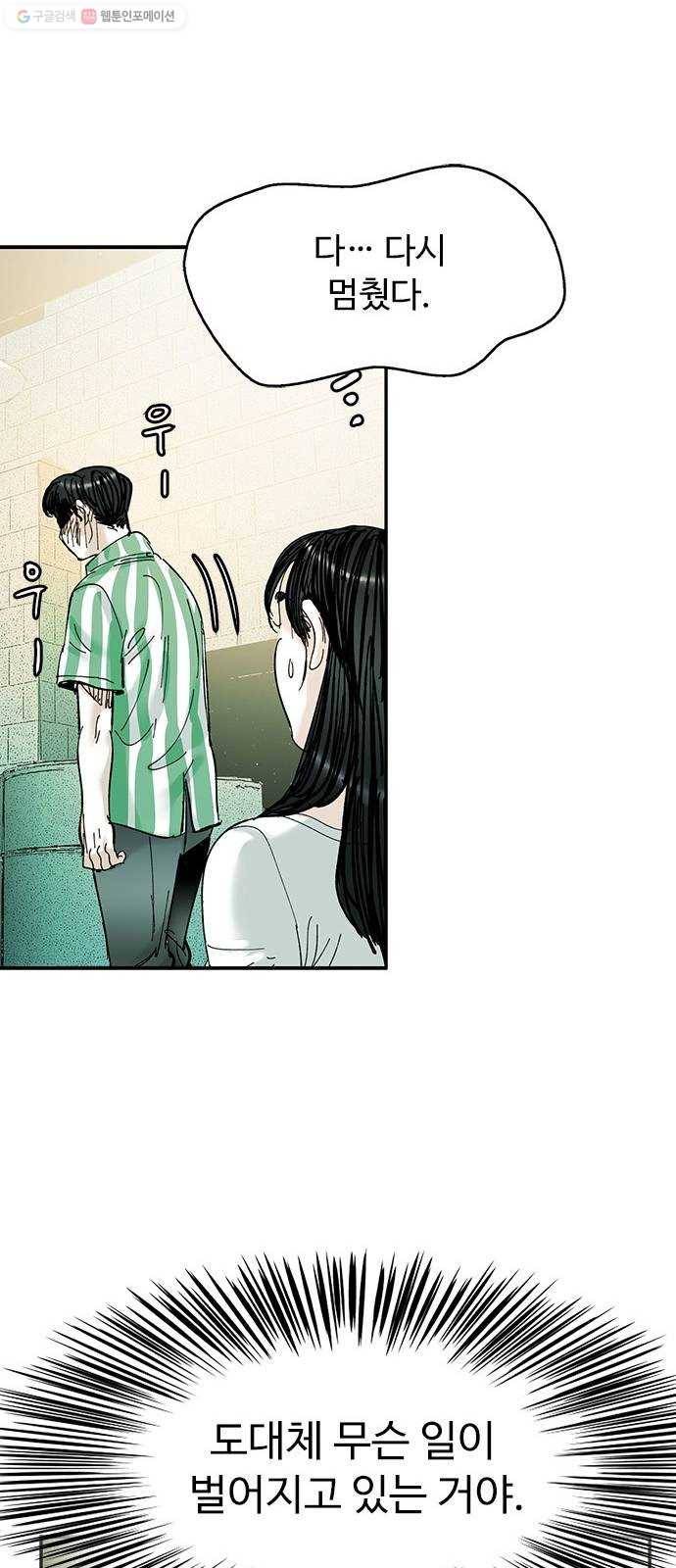 마도 35화 까마귀 사냥 52