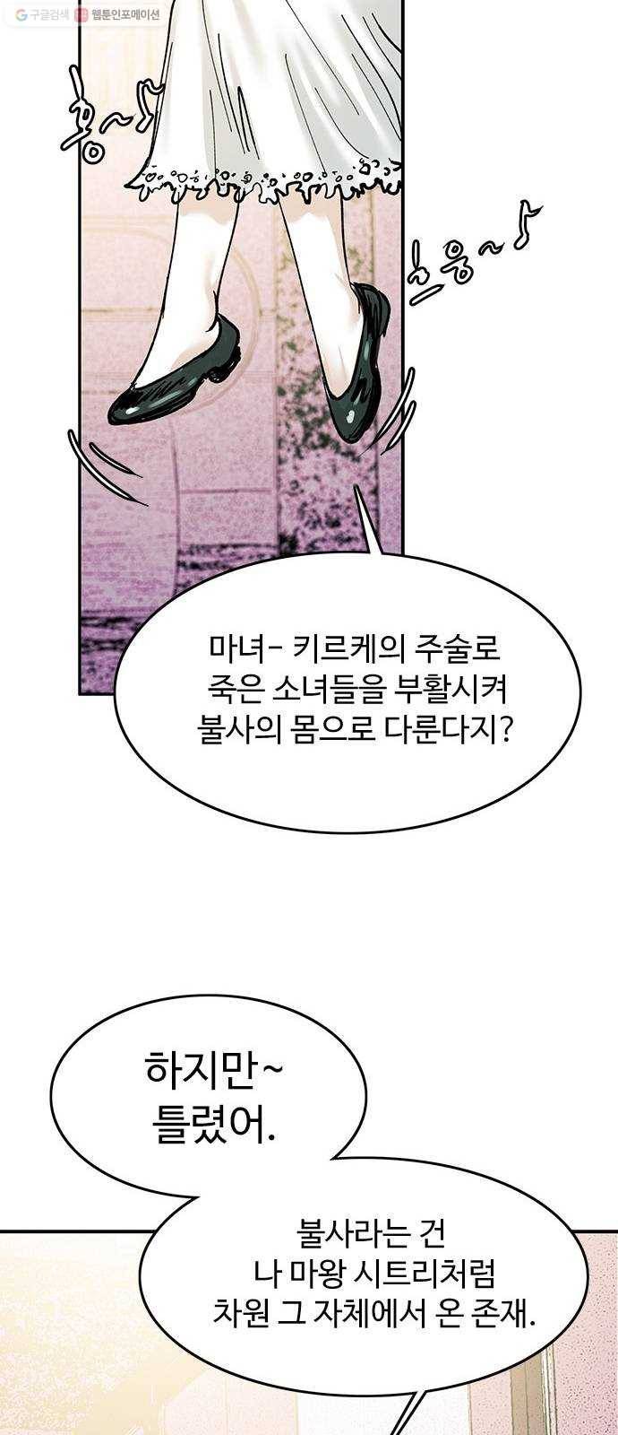 마도 35화 까마귀 사냥 54