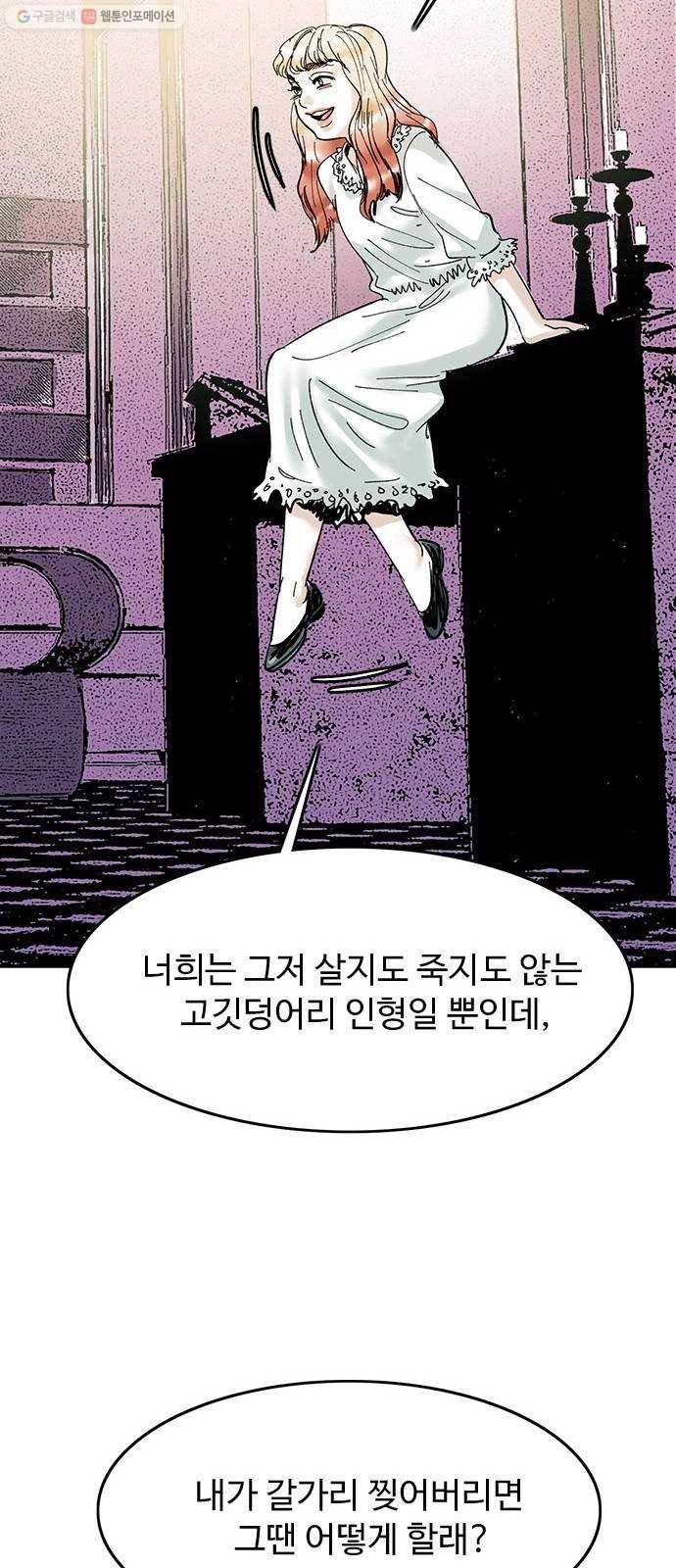 마도 35화 까마귀 사냥 55